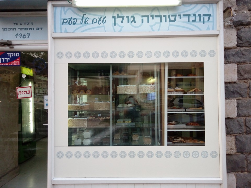 Golan Bakery